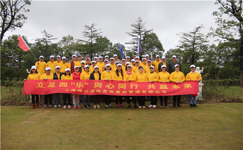 上海錦江國(guó)際團建